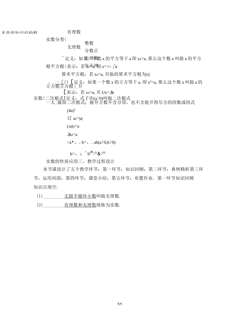 《实数》复习教学设计_第2页