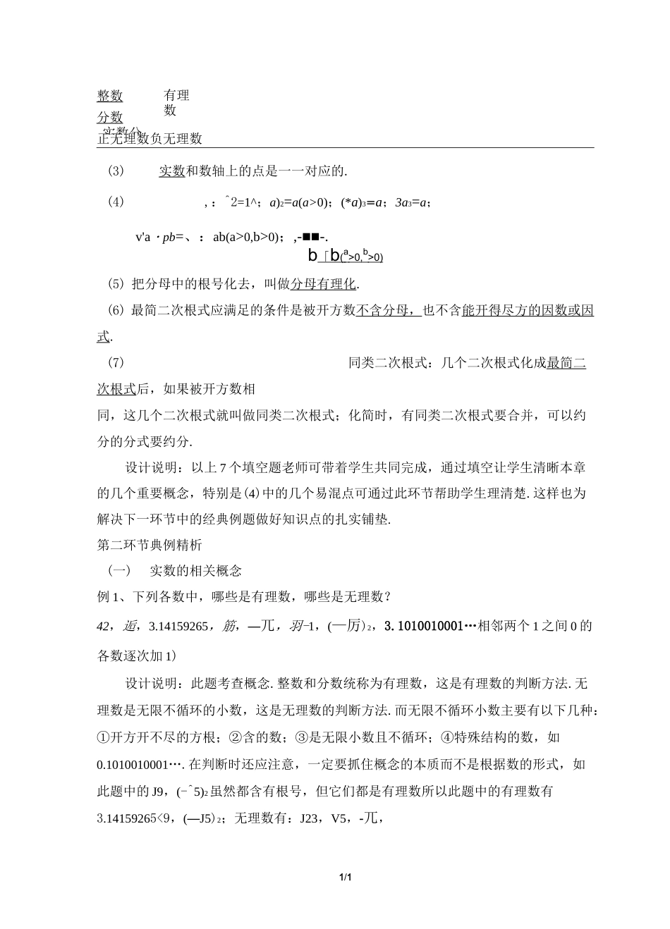《实数》复习教学设计_第3页