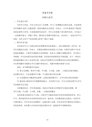 《实数》复习教学设计