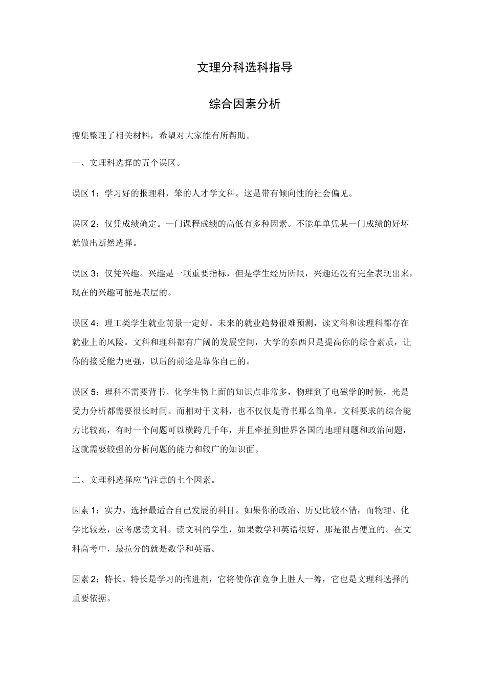 文理分科指导_第1页