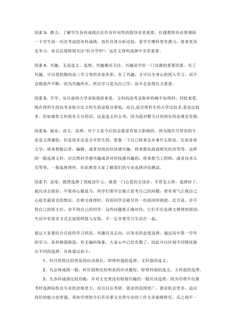 文理分科指导_第2页