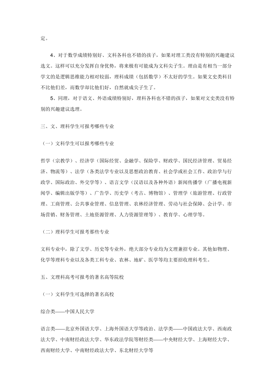 文理分科指导_第3页