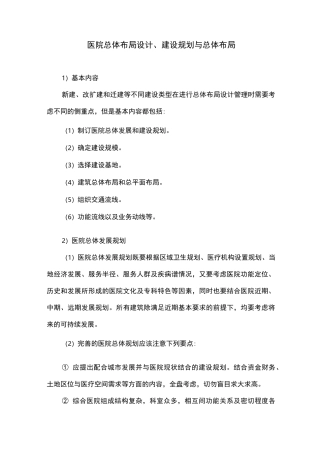 医院总体布局设计、建设规划与总体布局