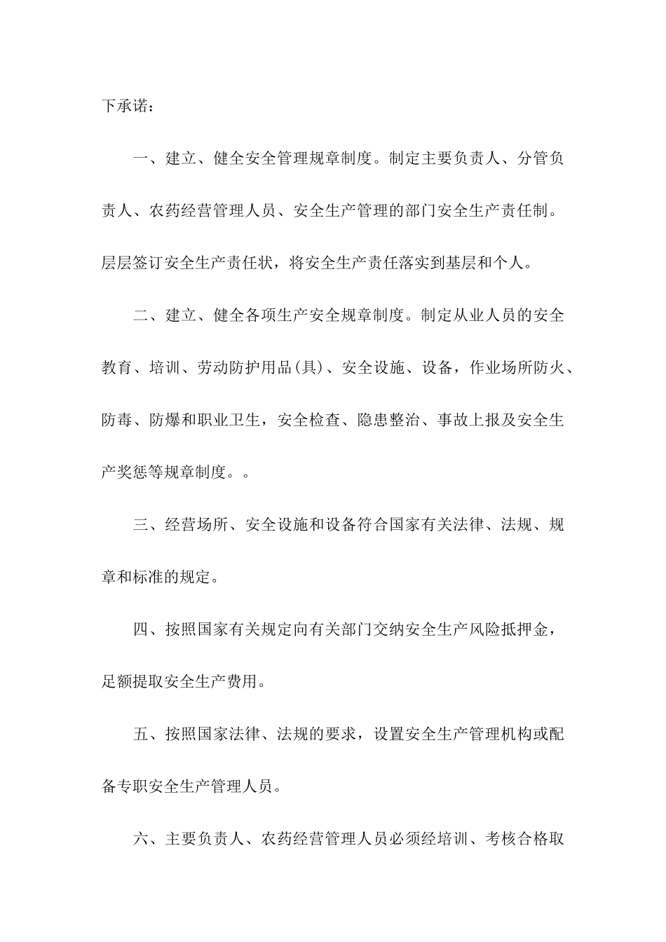 产品质量承诺书模板集合五篇_第3页