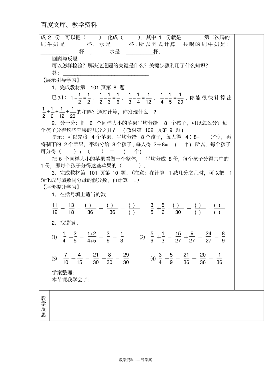【人教版】五年级下册数学导学案：喝牛奶问题——数形结合的解题策略_第2页