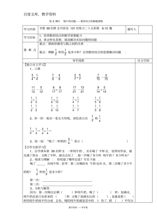 【人教版】五年级下册数学导学案：喝牛奶问题——数形结合的解题策略