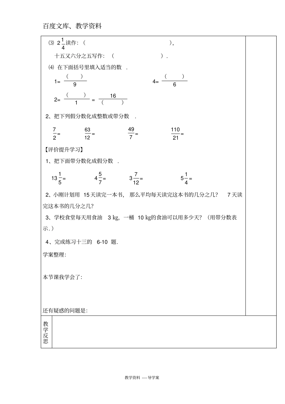 【人教版】五年级下册数学导学案：真分数和假分数三_第2页