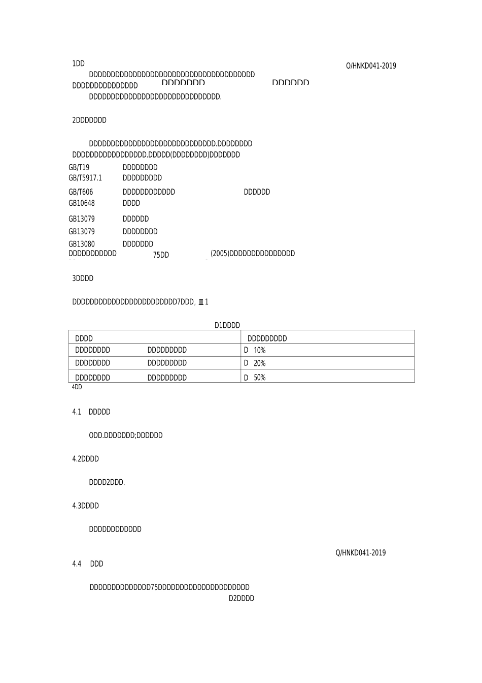 混合型饲料添加剂 月桂酸单甘油酯_第3页