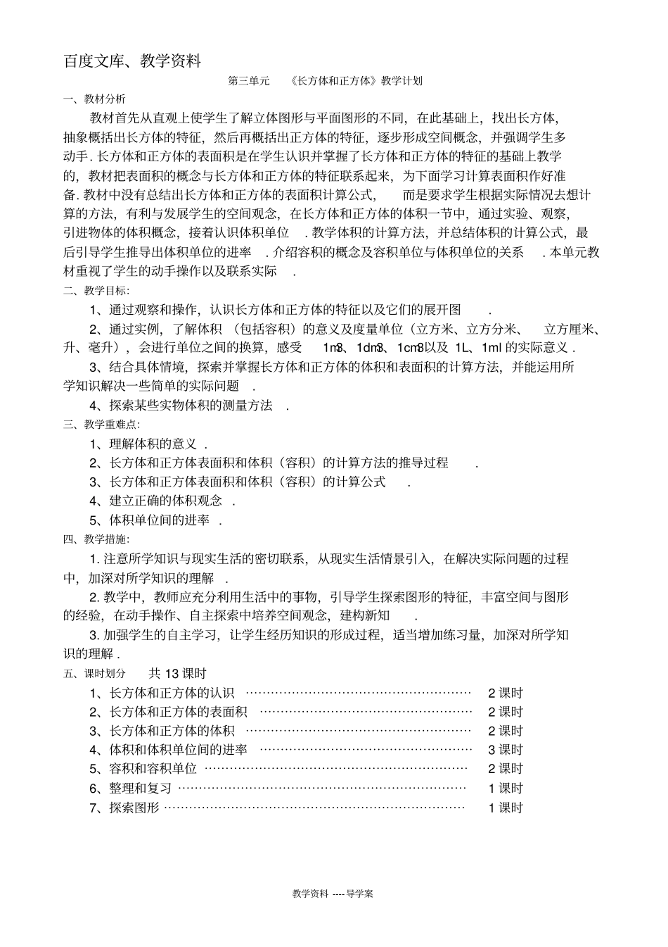 【人教版】五年级下册数学导学案：长方体的认识_第1页