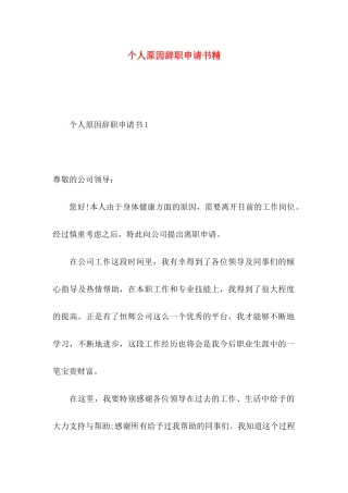 个人原因辞职申请书精