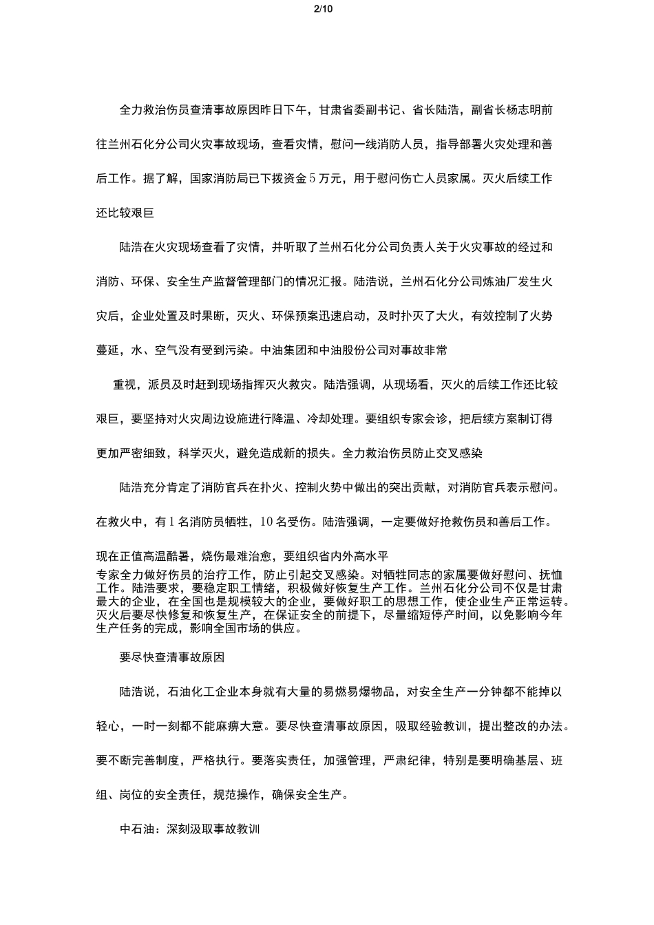 石油安全经验分享_第2页