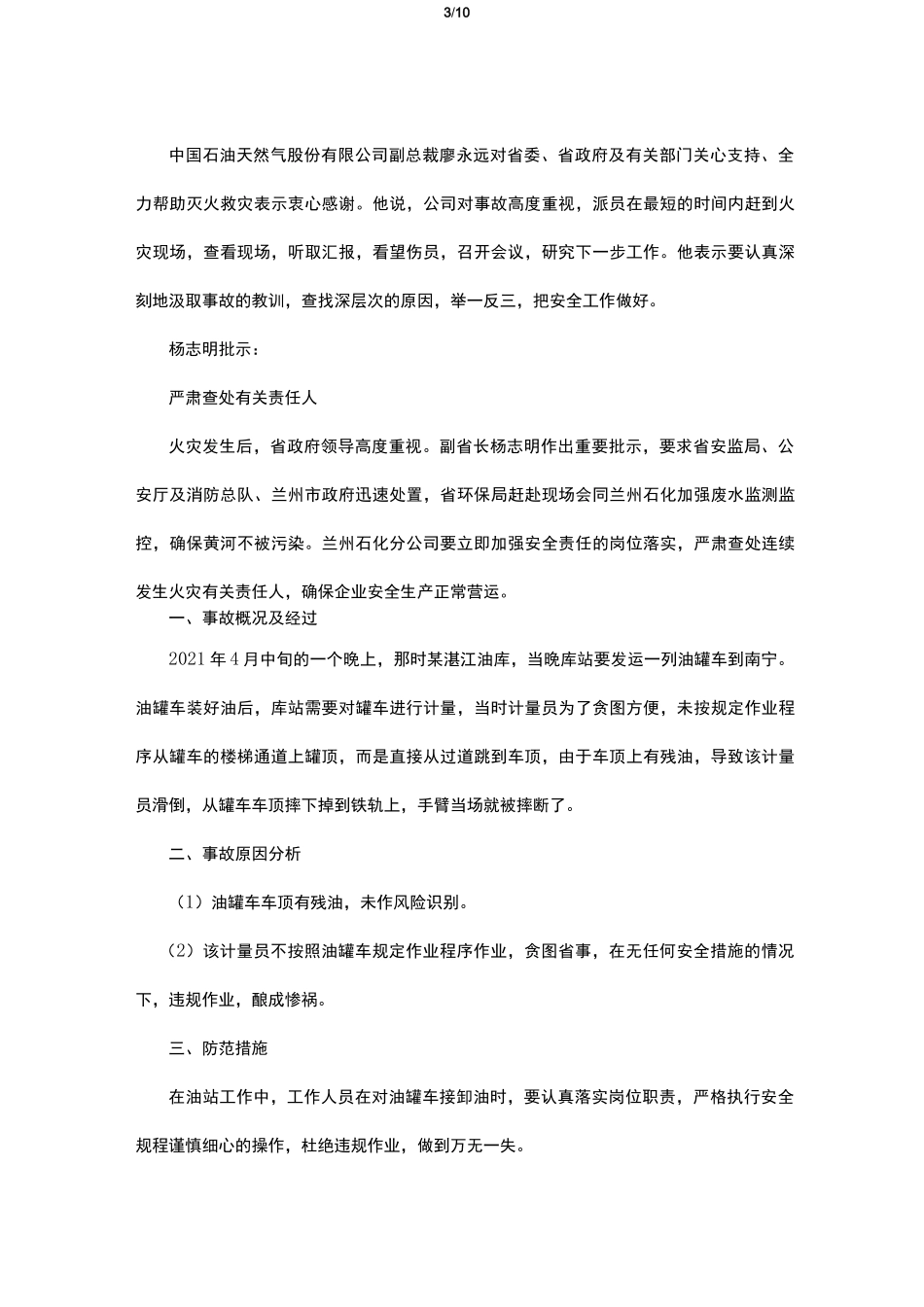 石油安全经验分享_第3页