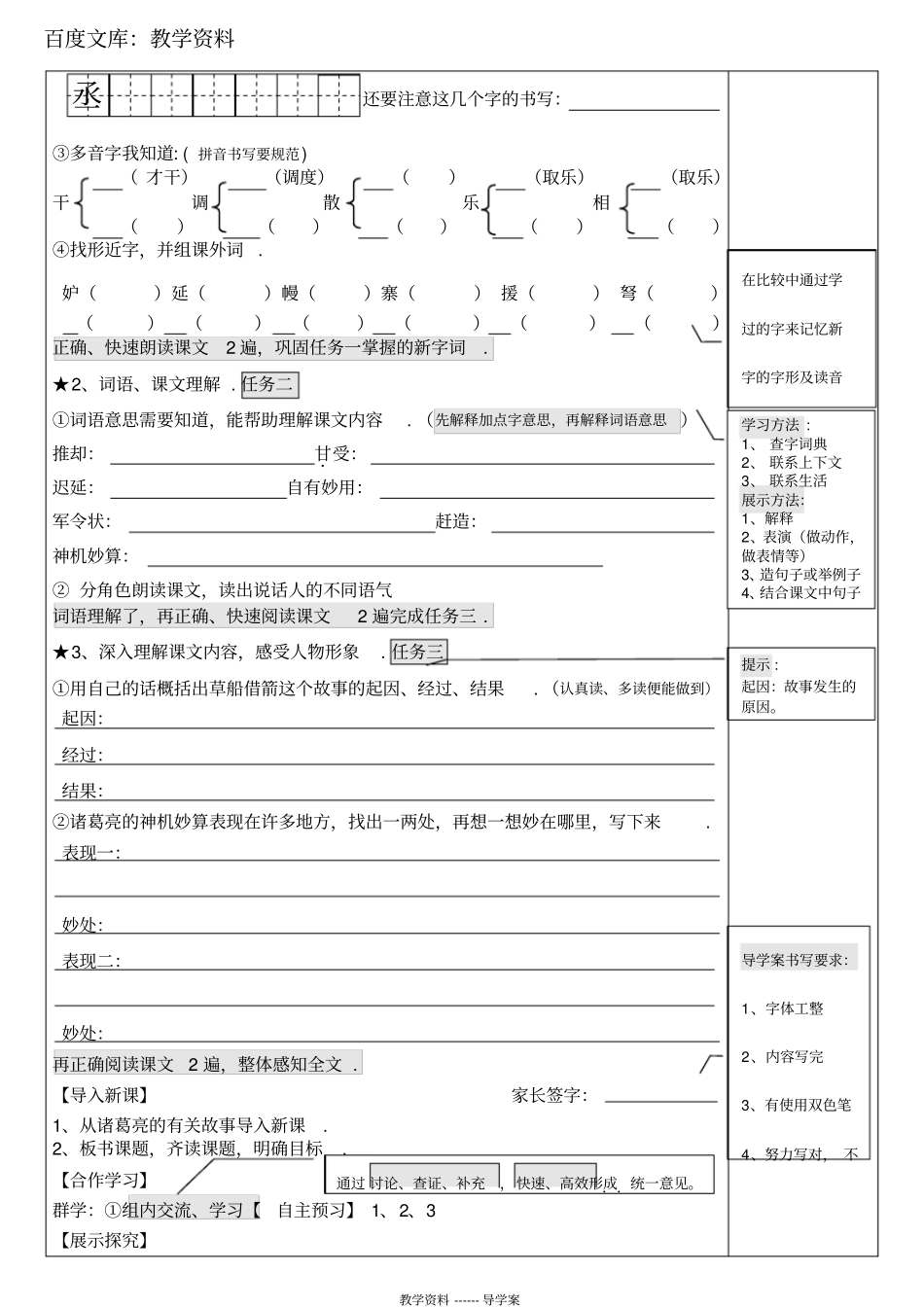 【人教版】五年级下册语文导学案：19草船借箭_第2页