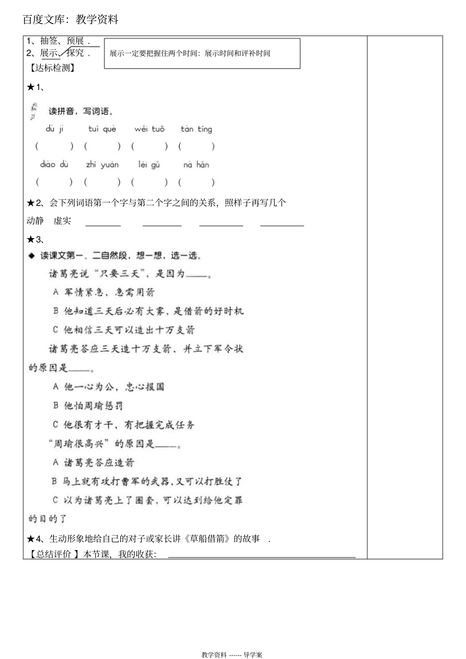 【人教版】五年级下册语文导学案：19草船借箭_第3页