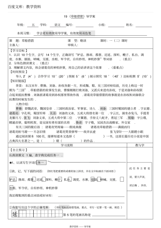 【人教版】五年级下册语文导学案：19草船借箭