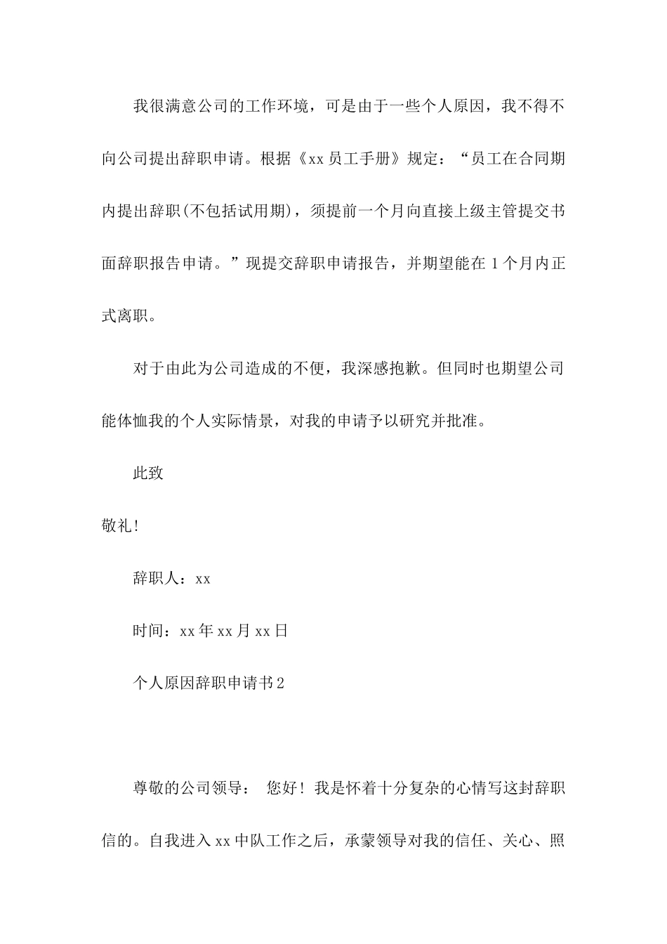 个人原因辞职申请书热_第2页