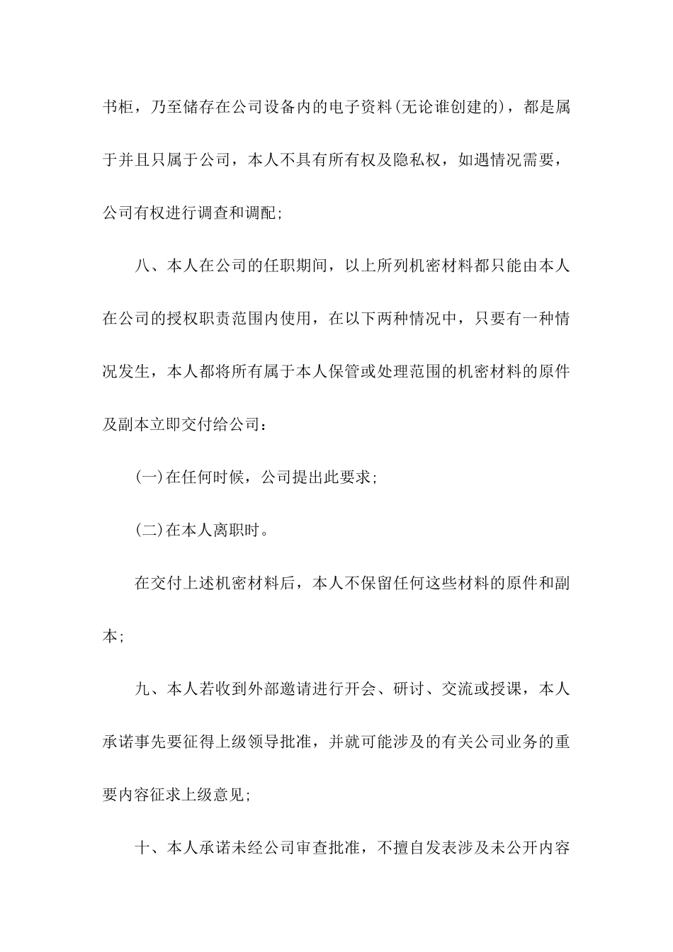 公司承诺书模板5篇_第3页