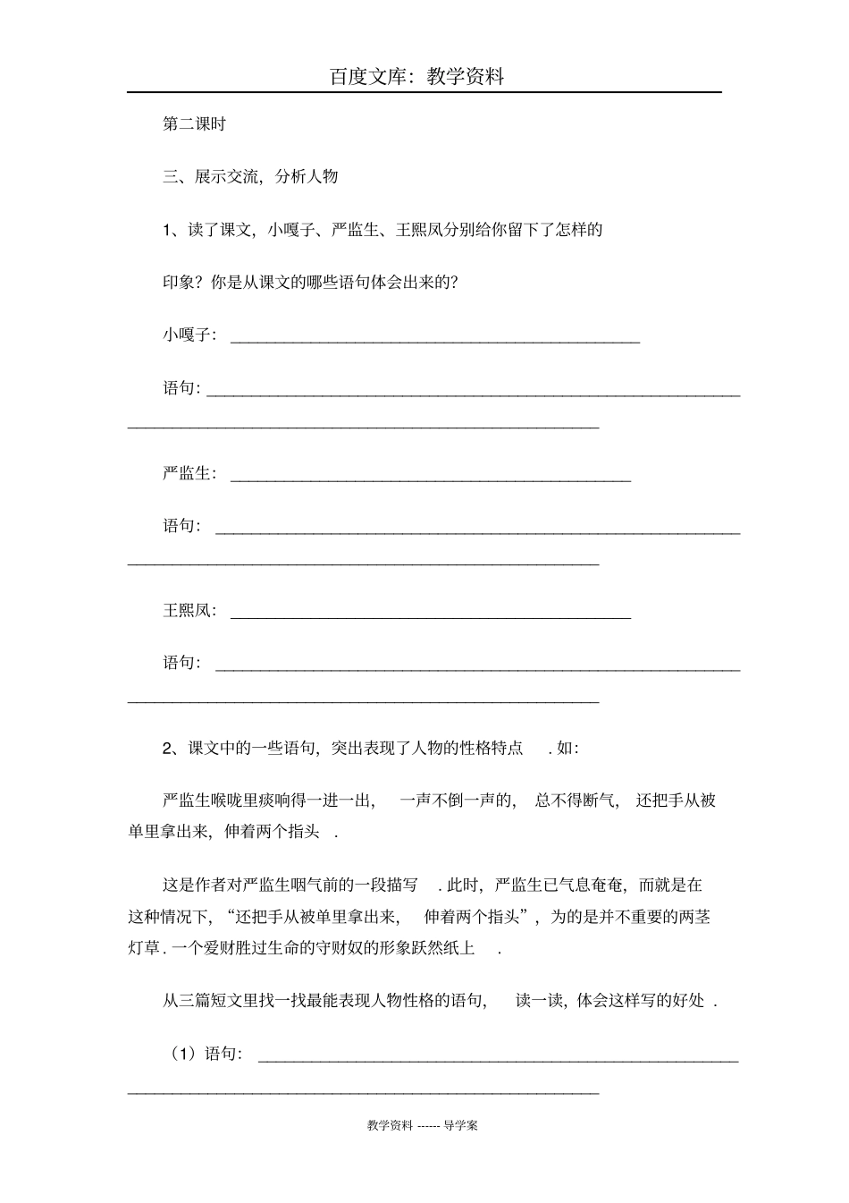 【人教版】五年级下册语文导学案：22人物描写一组_第3页