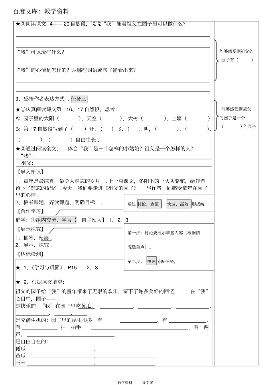 【人教版】五年级下册语文导学案：7祖父的园子_第2页