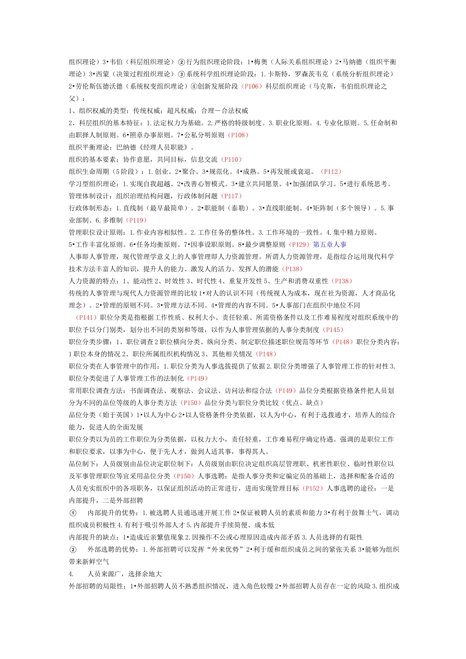 00107现代管理学_第3页