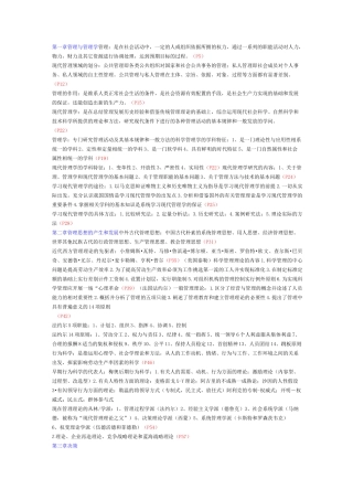 00107现代管理学