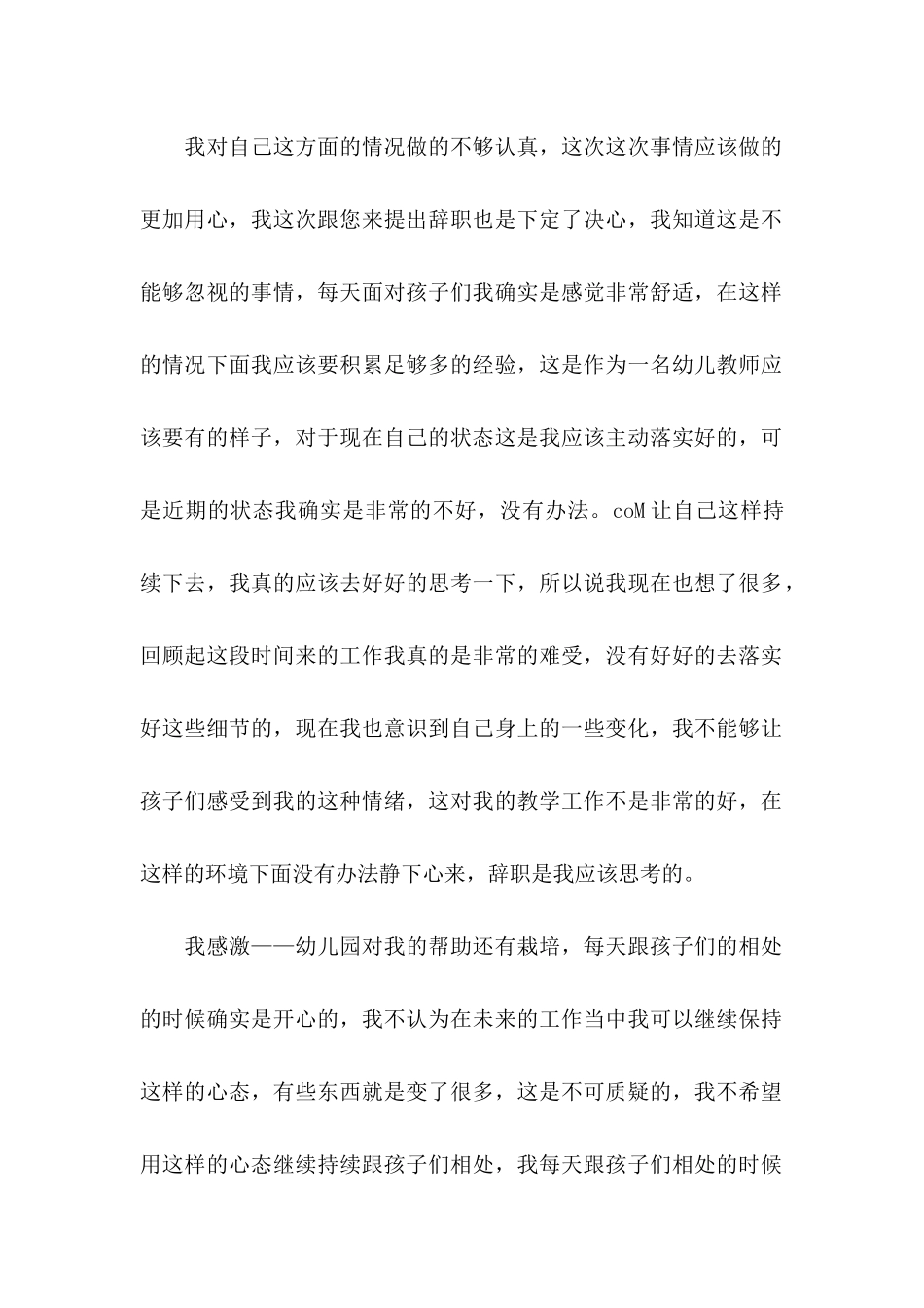 个人原因辞职申请书热门_第2页