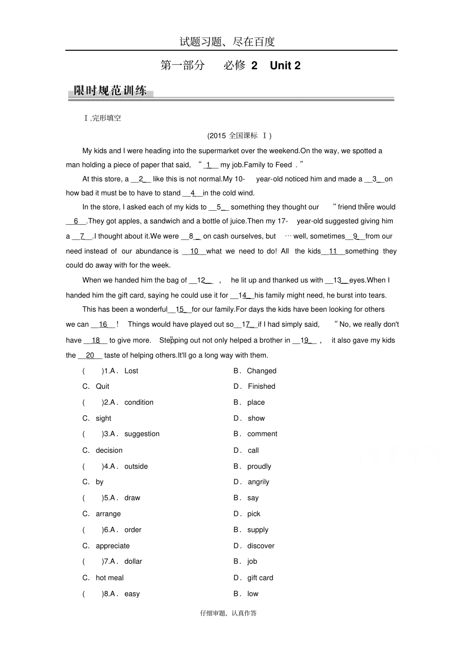 【人教版】全优课堂2018届高考总复习限时规范训练必修2unit2含答案_第1页