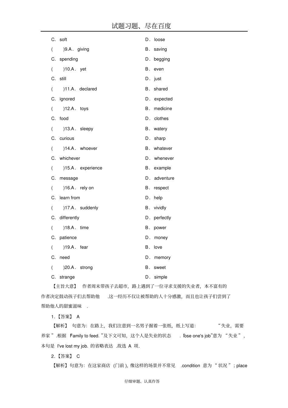 【人教版】全优课堂2018届高考总复习限时规范训练必修2unit2含答案_第2页