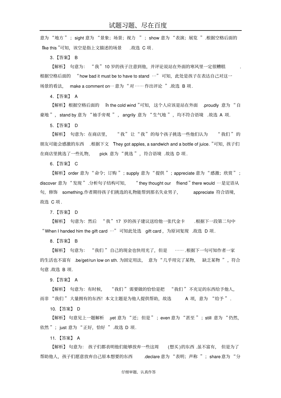 【人教版】全优课堂2018届高考总复习限时规范训练必修2unit2含答案_第3页