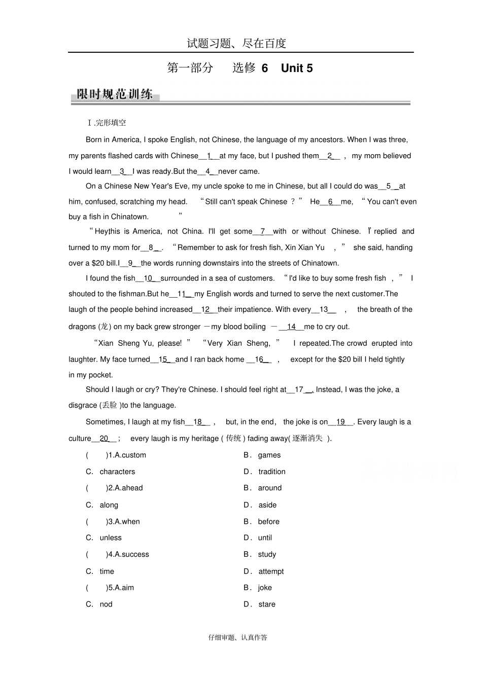 【人教版】全优课堂2018届高考总复习限时规范训练选修6unit5含答案_第1页