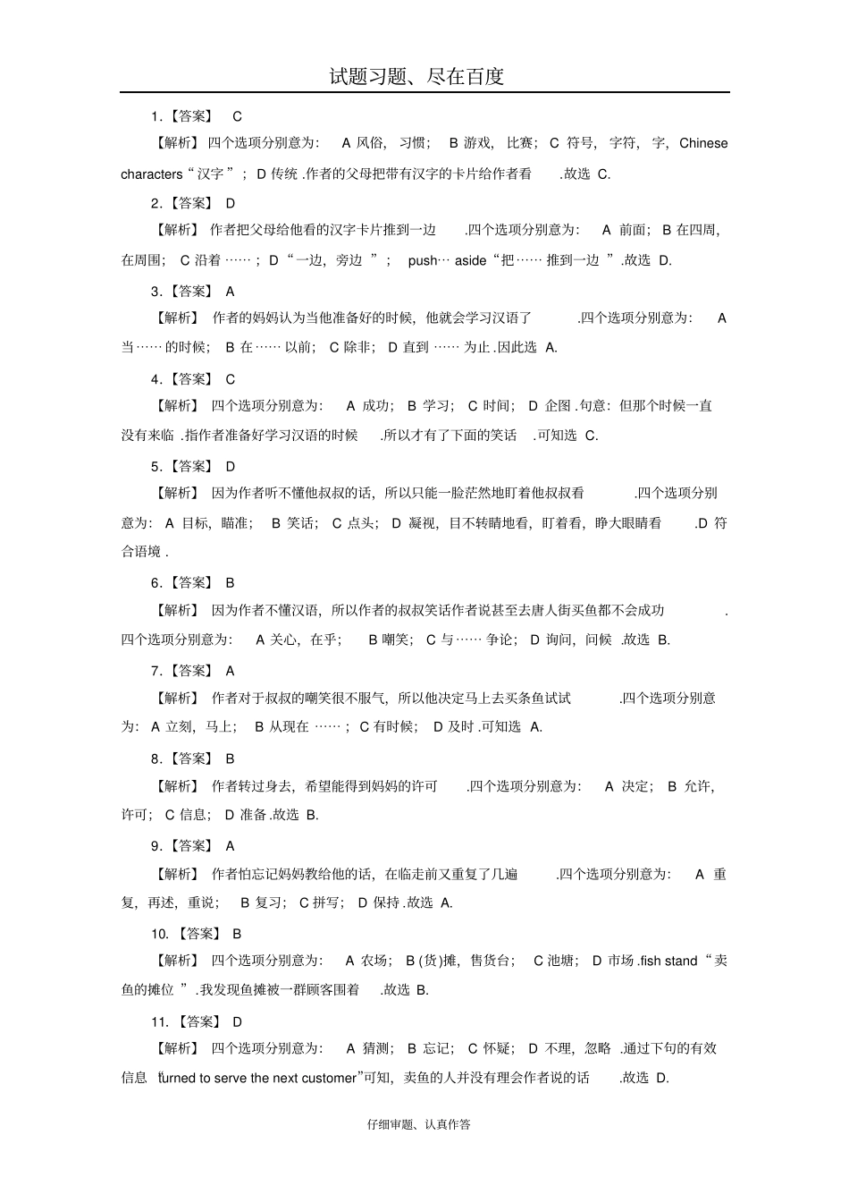 【人教版】全优课堂2018届高考总复习限时规范训练选修6unit5含答案_第3页