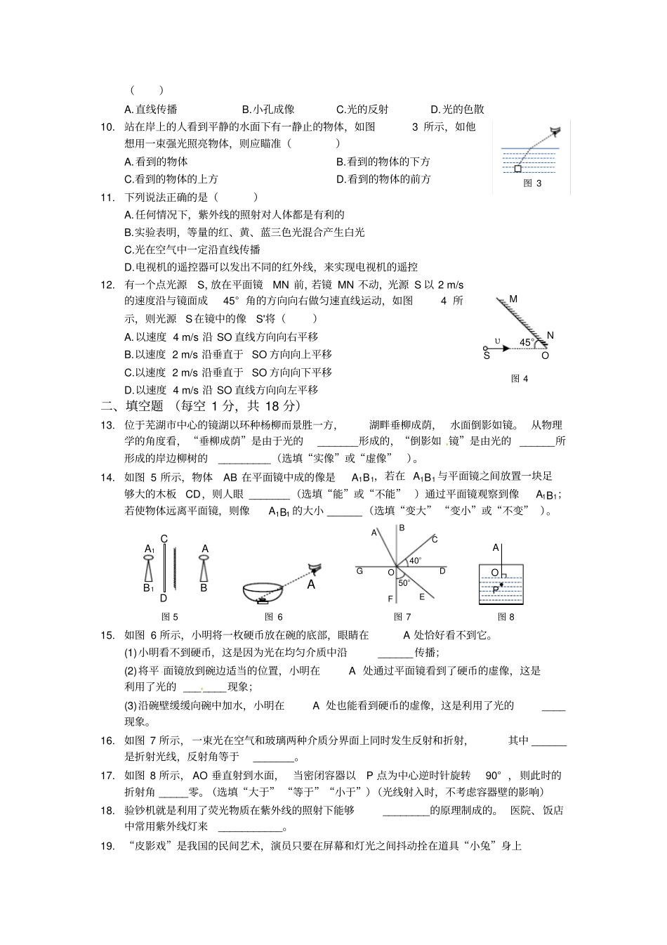 【人教版】八年级上册光现象检测题及答案解析_第2页