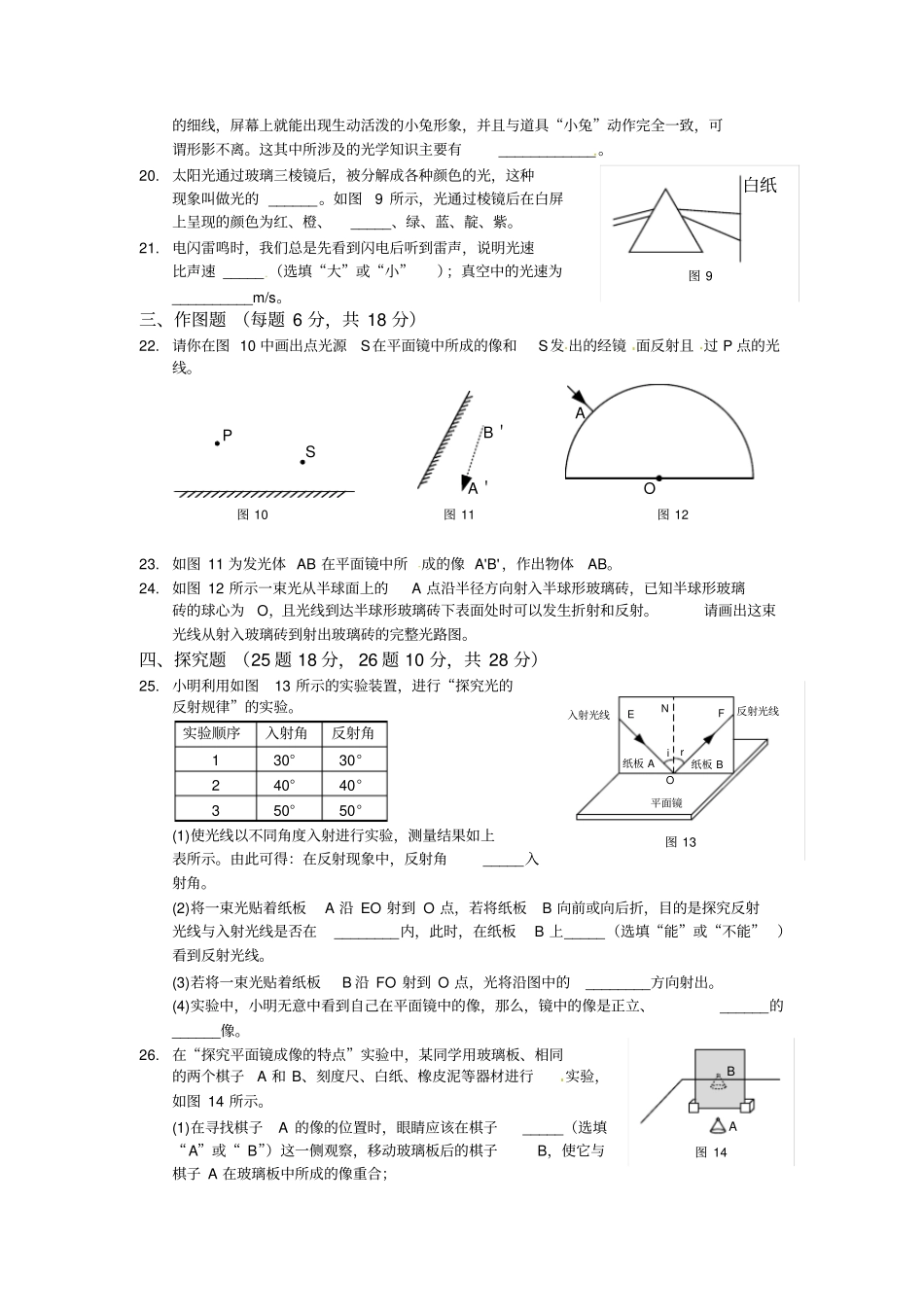 【人教版】八年级上册光现象检测题及答案解析_第3页