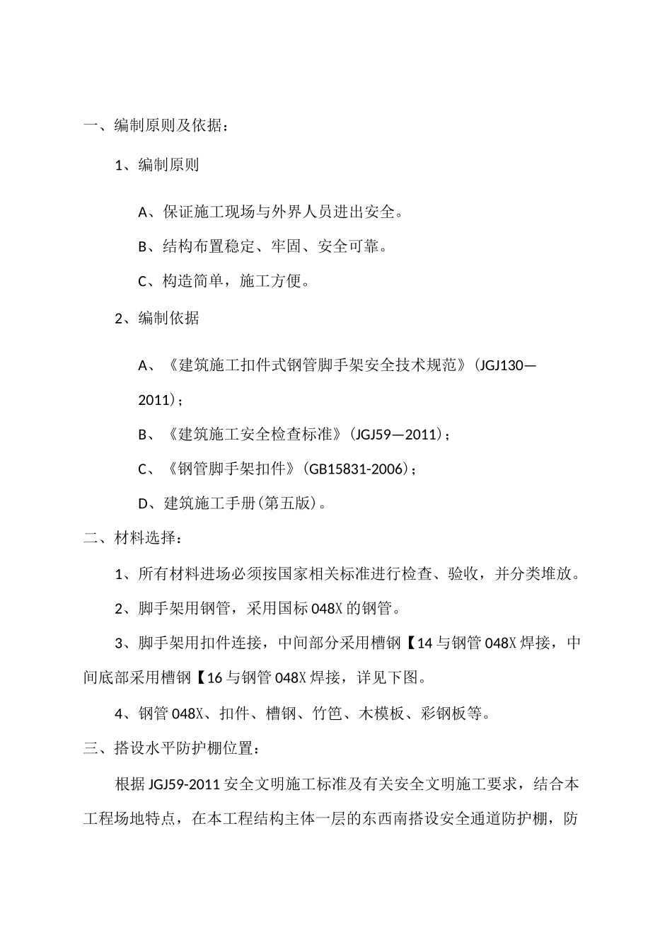 安全通道及防护棚施工方案_第3页