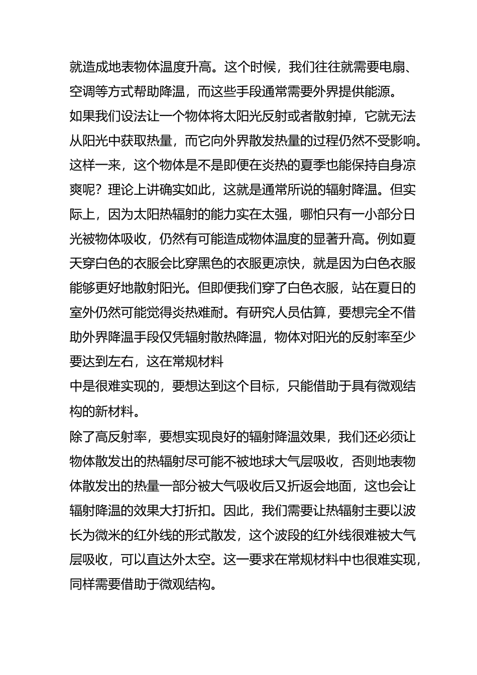 “薄膜降温”是骗局吗？_第2页