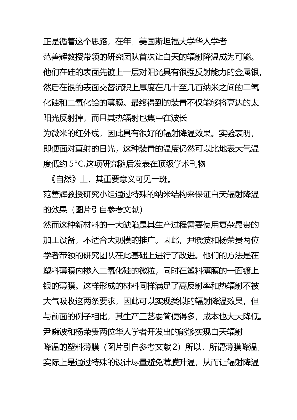 “薄膜降温”是骗局吗？_第3页
