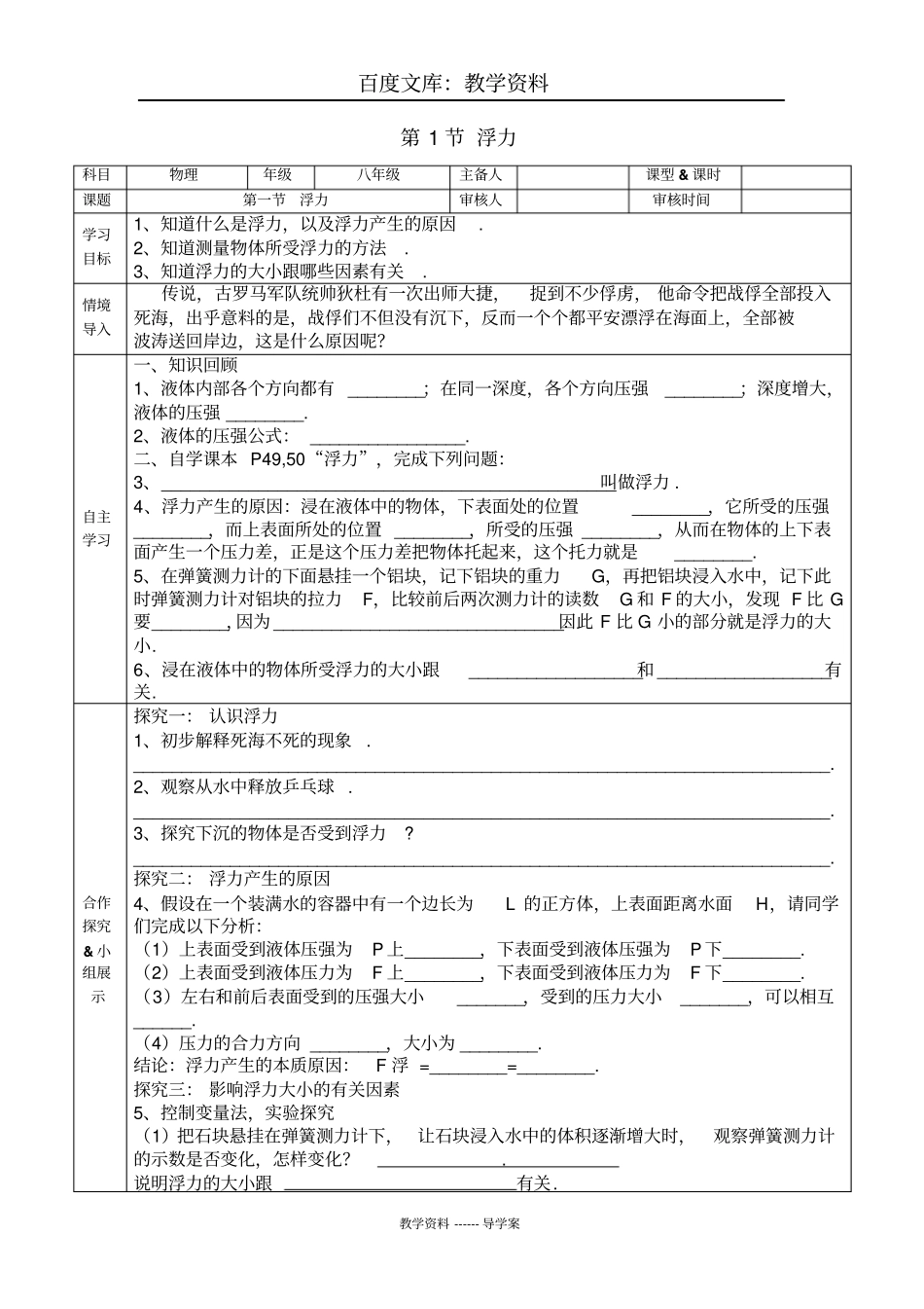 【人教版】八年级下册物理导学案：第1节浮力_第1页