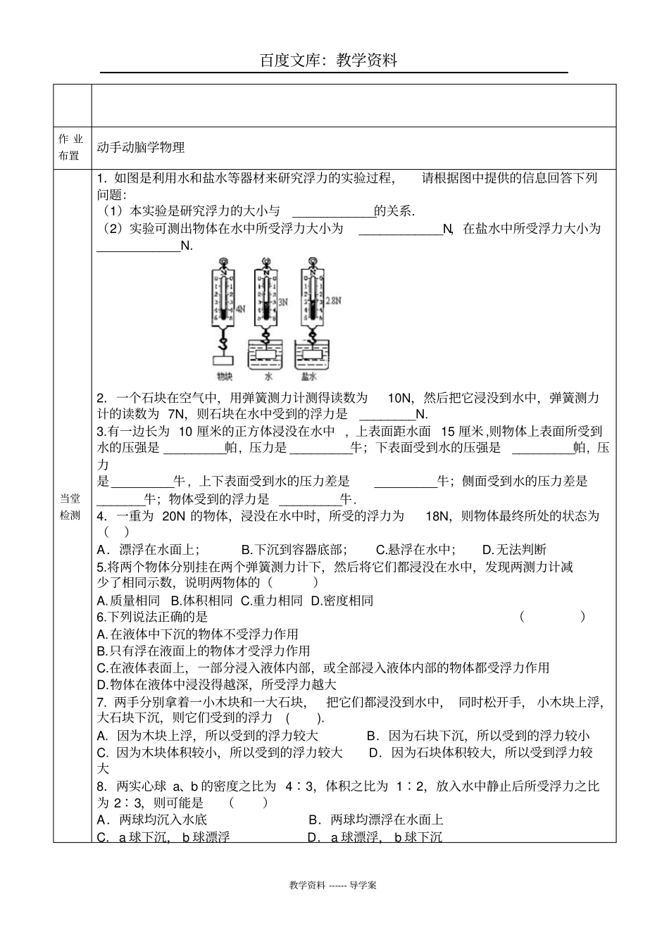 【人教版】八年级下册物理导学案：第1节浮力_第3页