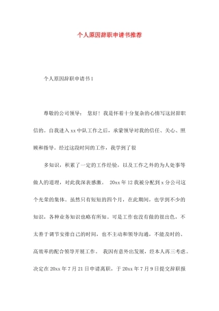 个人原因辞职申请书推荐