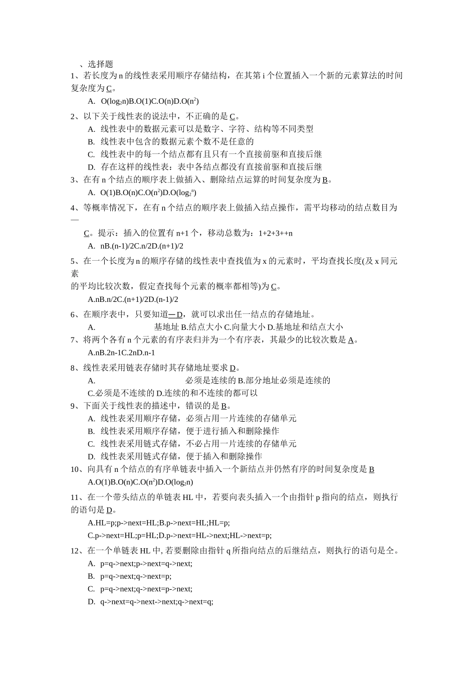 第二章 线性表 答案_第2页