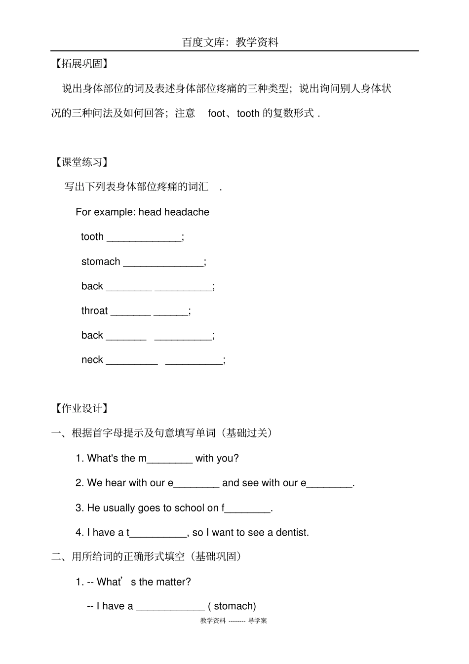 【人教版】八年级下册英语导学案：Unit1SectionA1a-2d导学案_第3页
