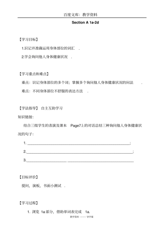 【人教版】八年级下册英语导学案：Unit1SectionA1a-2d导学案