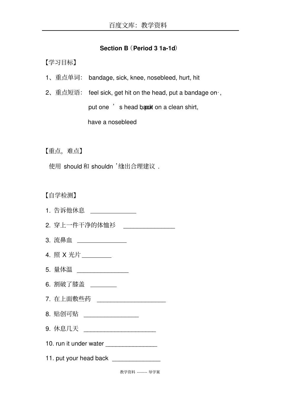 【人教版】八年级下册英语导学案：Unit1SectionB1a-1d导学案_第1页