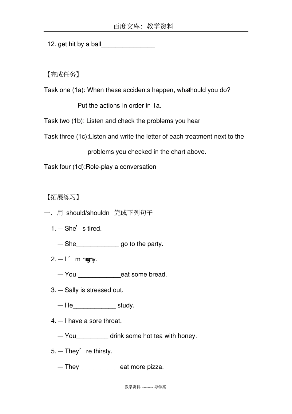 【人教版】八年级下册英语导学案：Unit1SectionB1a-1d导学案_第2页