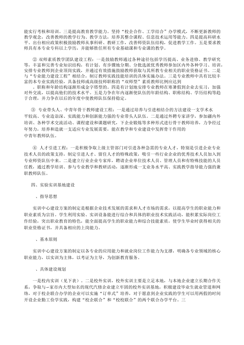 汽车专业教学部专业建设规划_第3页
