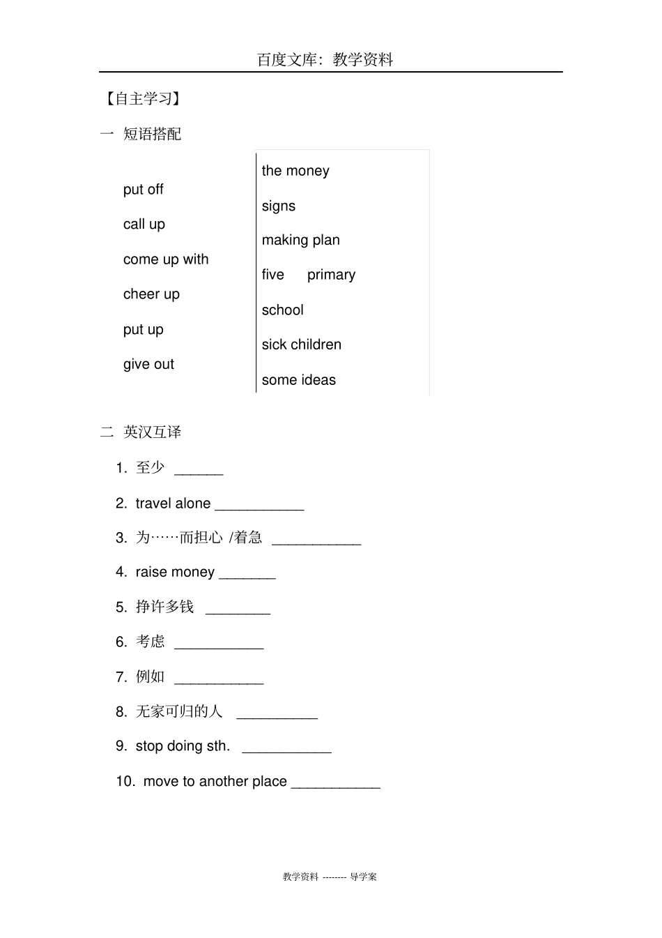 【人教版】八年级下册英语导学案：Unit2SectionA4a-4c导学案_第2页