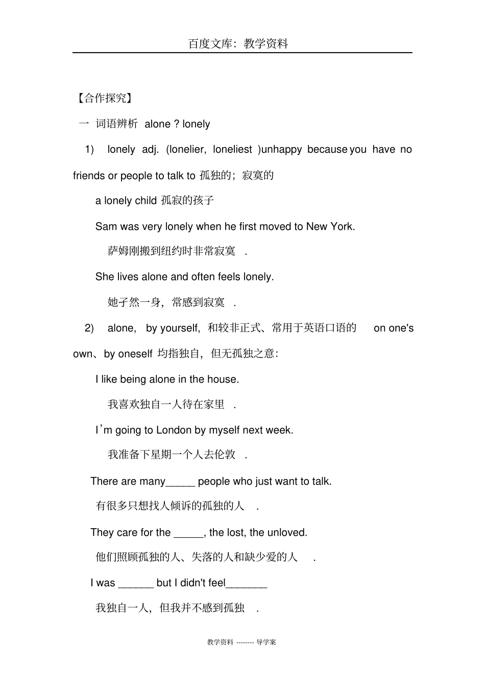 【人教版】八年级下册英语导学案：Unit2SectionA4a-4c导学案_第3页