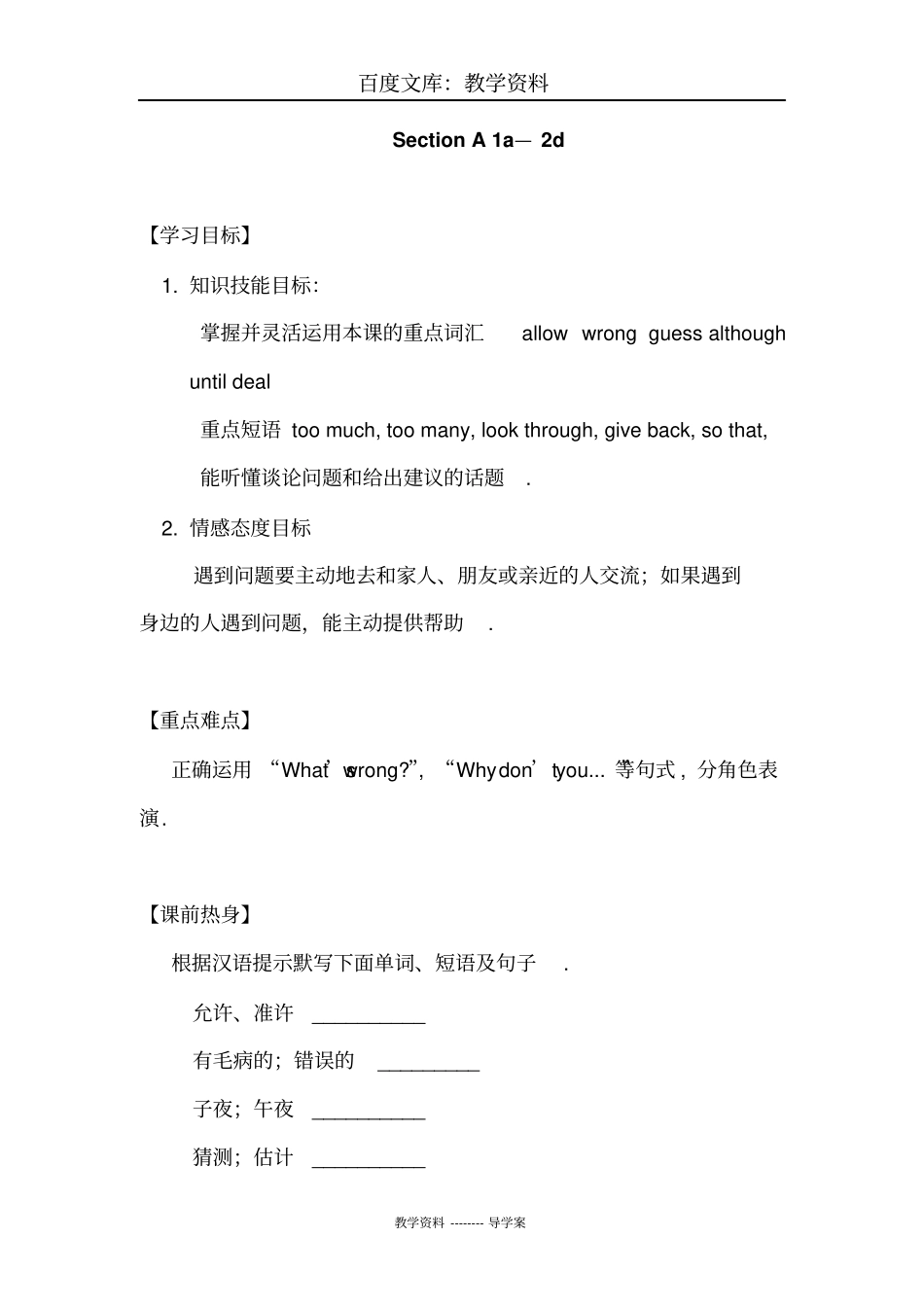 【人教版】八年级下册英语导学案：Unit4SectionA1a-2d导学案_第1页