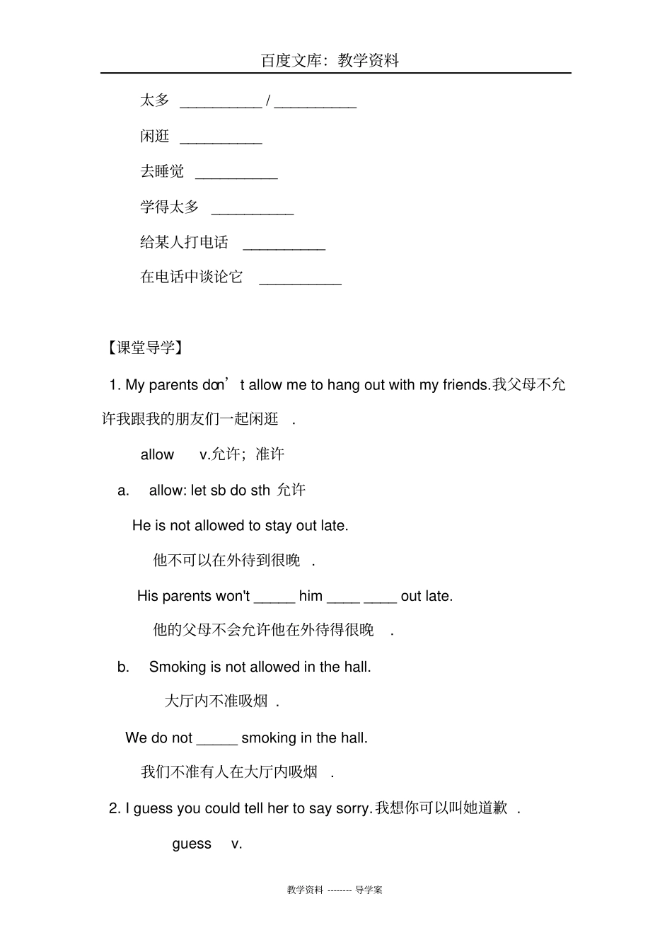 【人教版】八年级下册英语导学案：Unit4SectionA1a-2d导学案_第2页