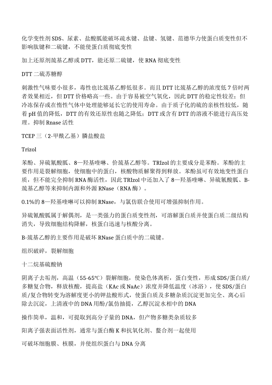 核酸提取常见试剂的作用原理_第2页